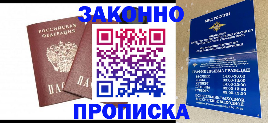 прописка гарантия в Канаше